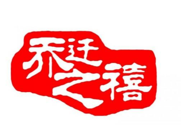 科進(jìn)精密機(jī)械搬遷通知